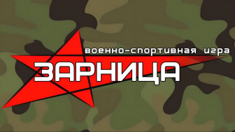🎖️ Вот и завершилась наша военно-патриотическая игра «Зарница»🕊️.