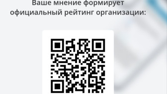 Оцените нашу работу.